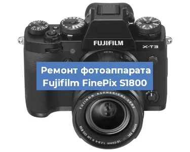 Чистка матрицы на фотоаппарате Fujifilm FinePix S1800 в Воронеже
